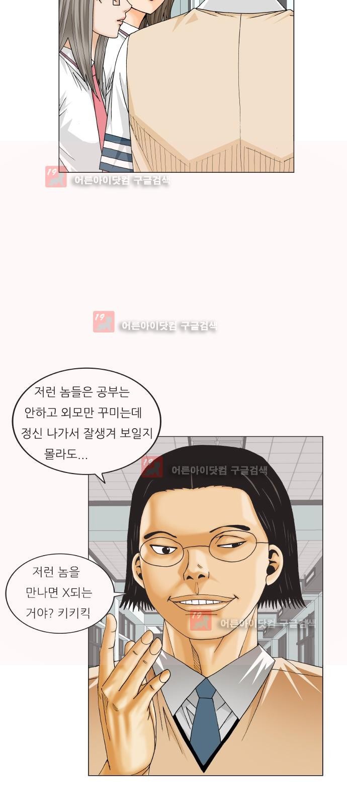 Ultimate Legend: Kang Hae Hyo Ch.218 p20