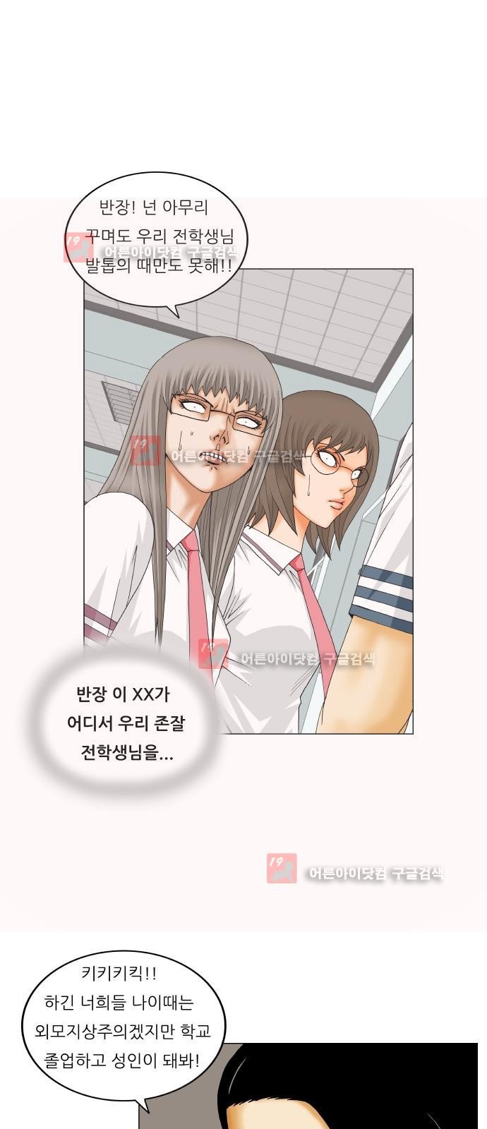 Ultimate Legend: Kang Hae Hyo Ch.218 p21