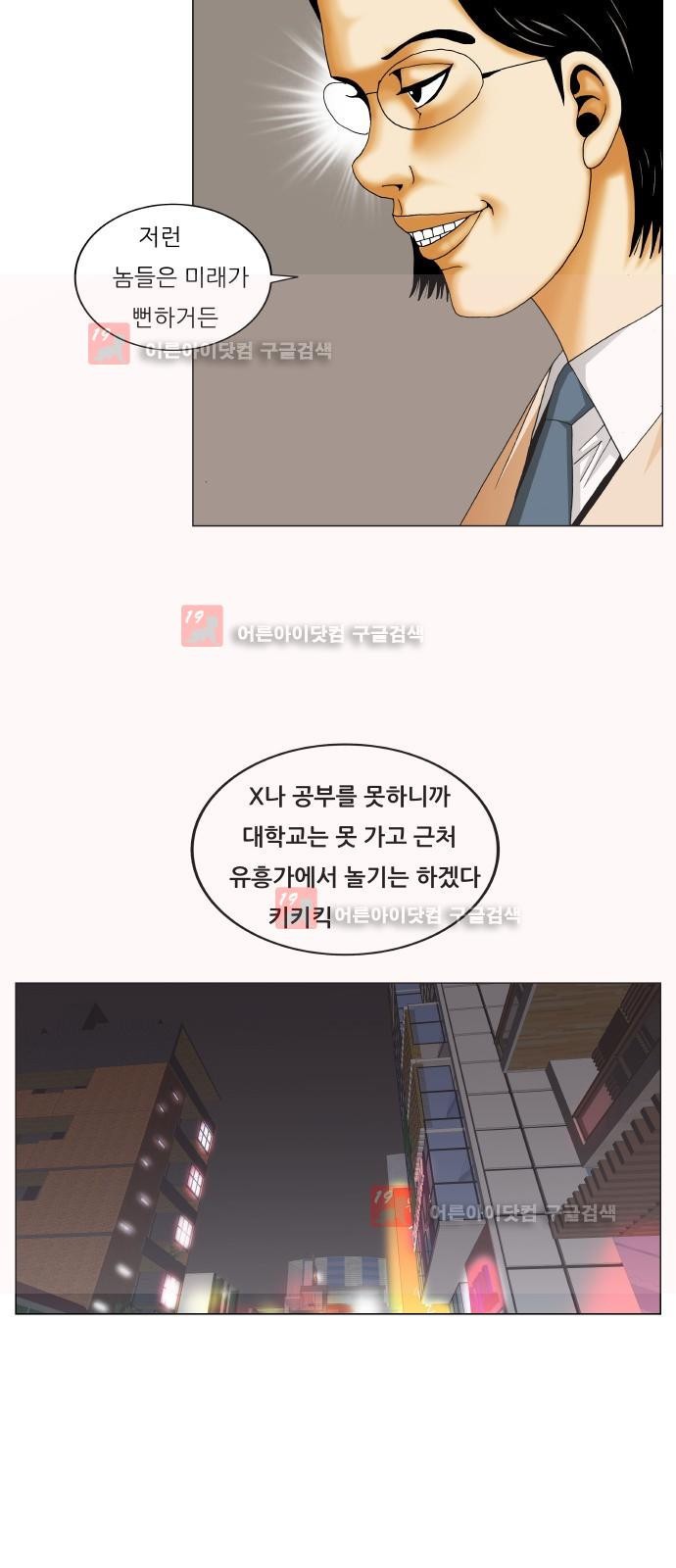 Ultimate Legend: Kang Hae Hyo Ch.218 p22