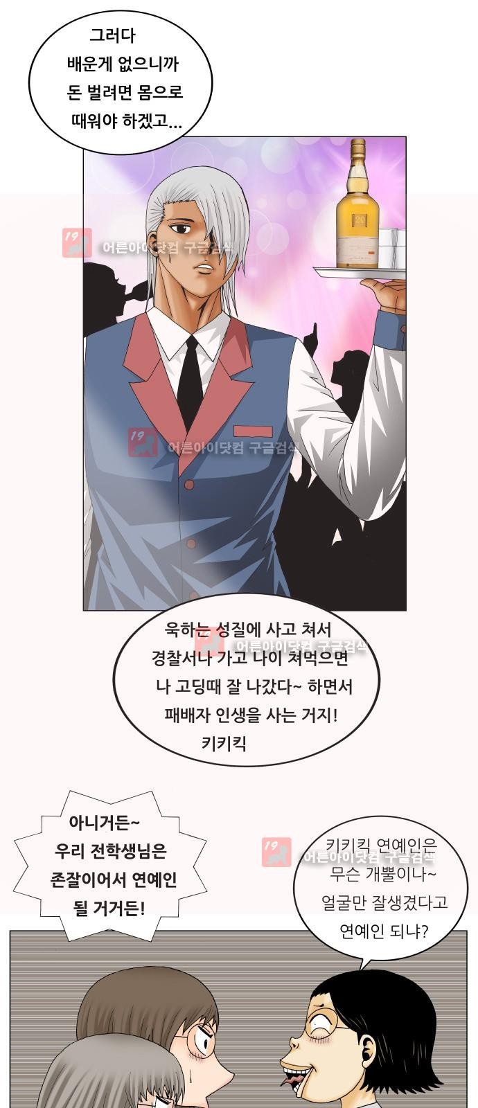 Ultimate Legend: Kang Hae Hyo Ch.218 p23