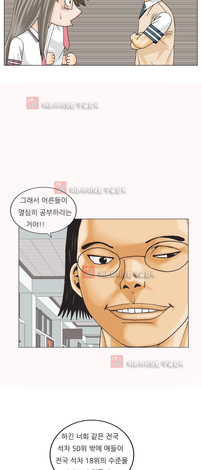 Ultimate Legend: Kang Hae Hyo Ch.218 p24