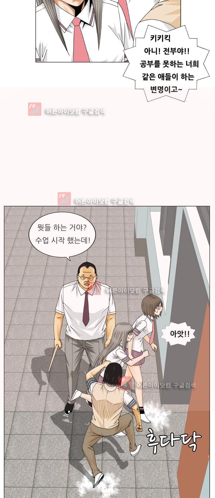 Ultimate Legend: Kang Hae Hyo Ch.218 p26