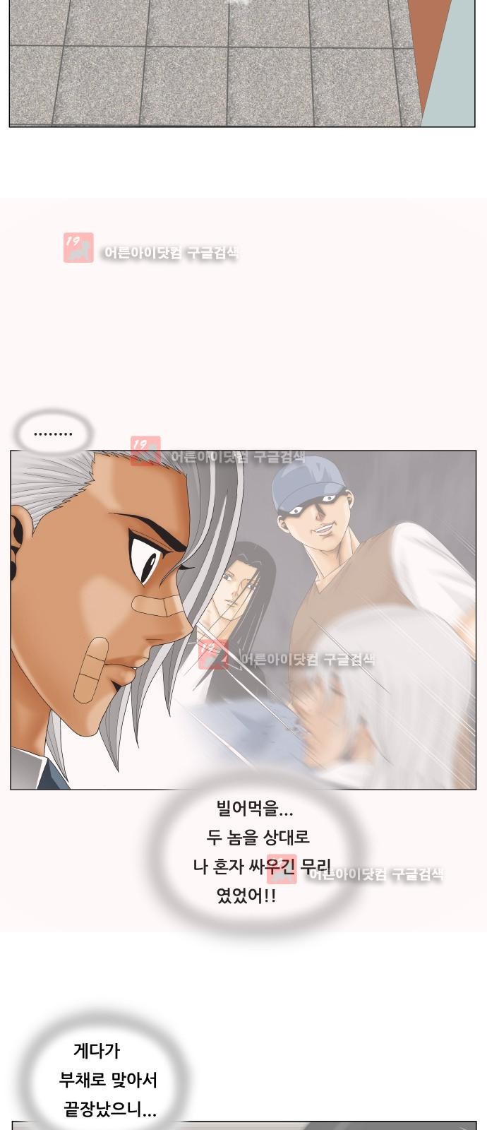 Ultimate Legend: Kang Hae Hyo Ch.218 p27