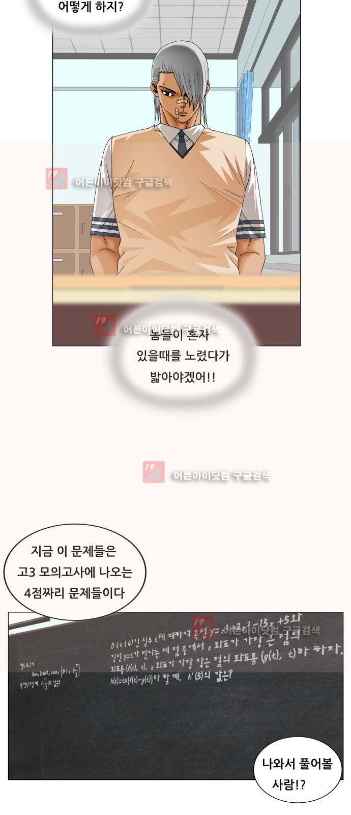 Ultimate Legend: Kang Hae Hyo Ch.218 p29