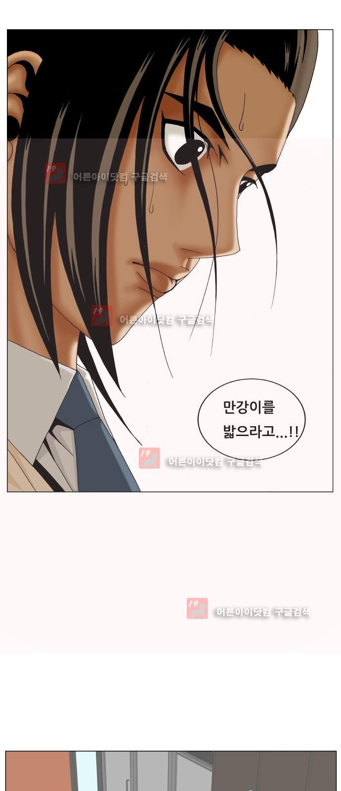 Ultimate Legend: Kang Hae Hyo Ch.218 p3
