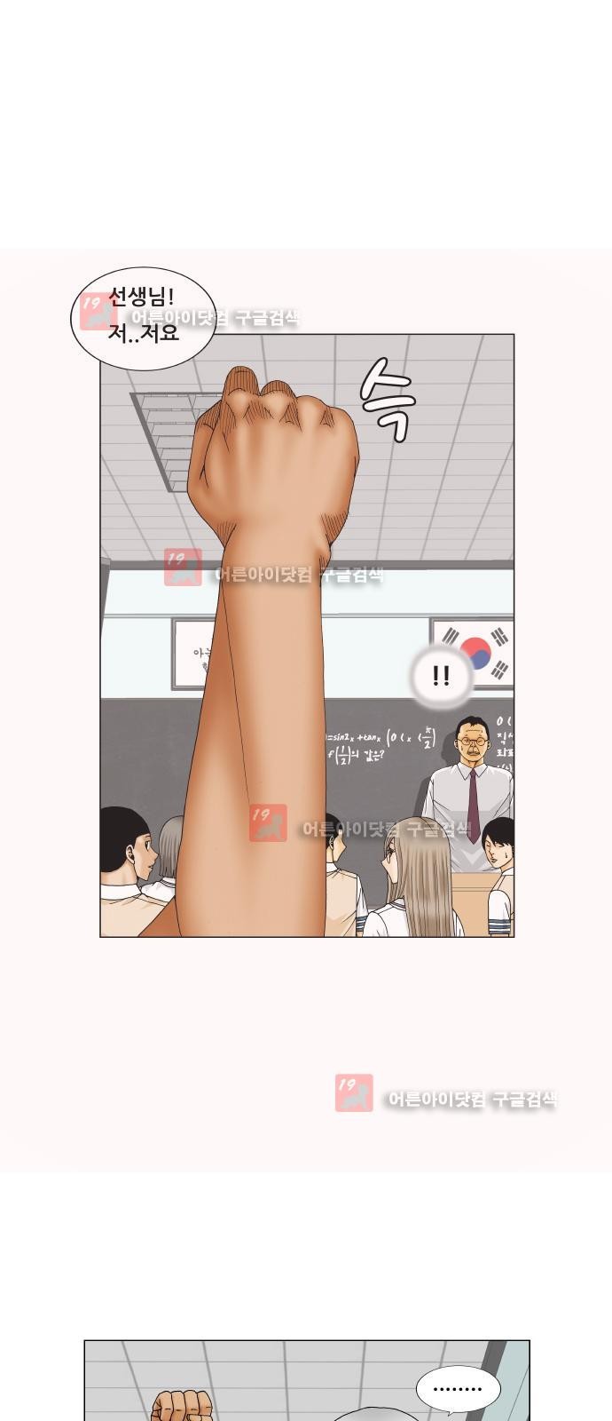 Ultimate Legend: Kang Hae Hyo Ch.218 p30