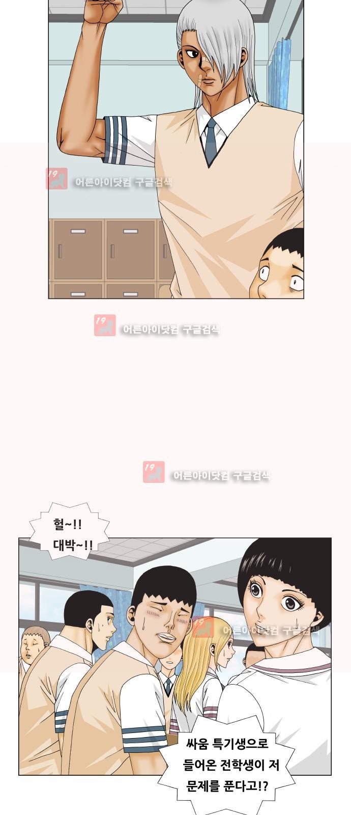 Ultimate Legend: Kang Hae Hyo Ch.218 p31
