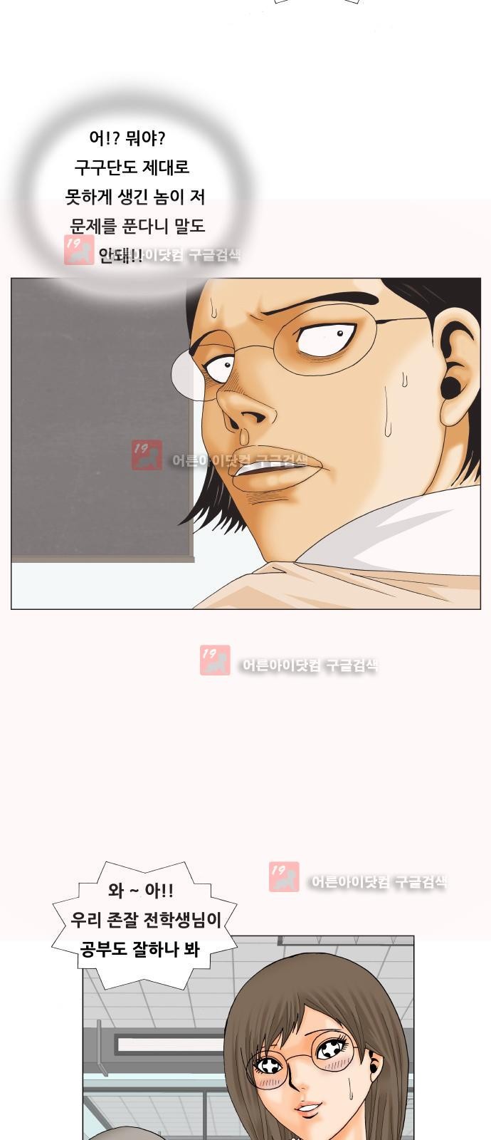 Ultimate Legend: Kang Hae Hyo Ch.218 p32
