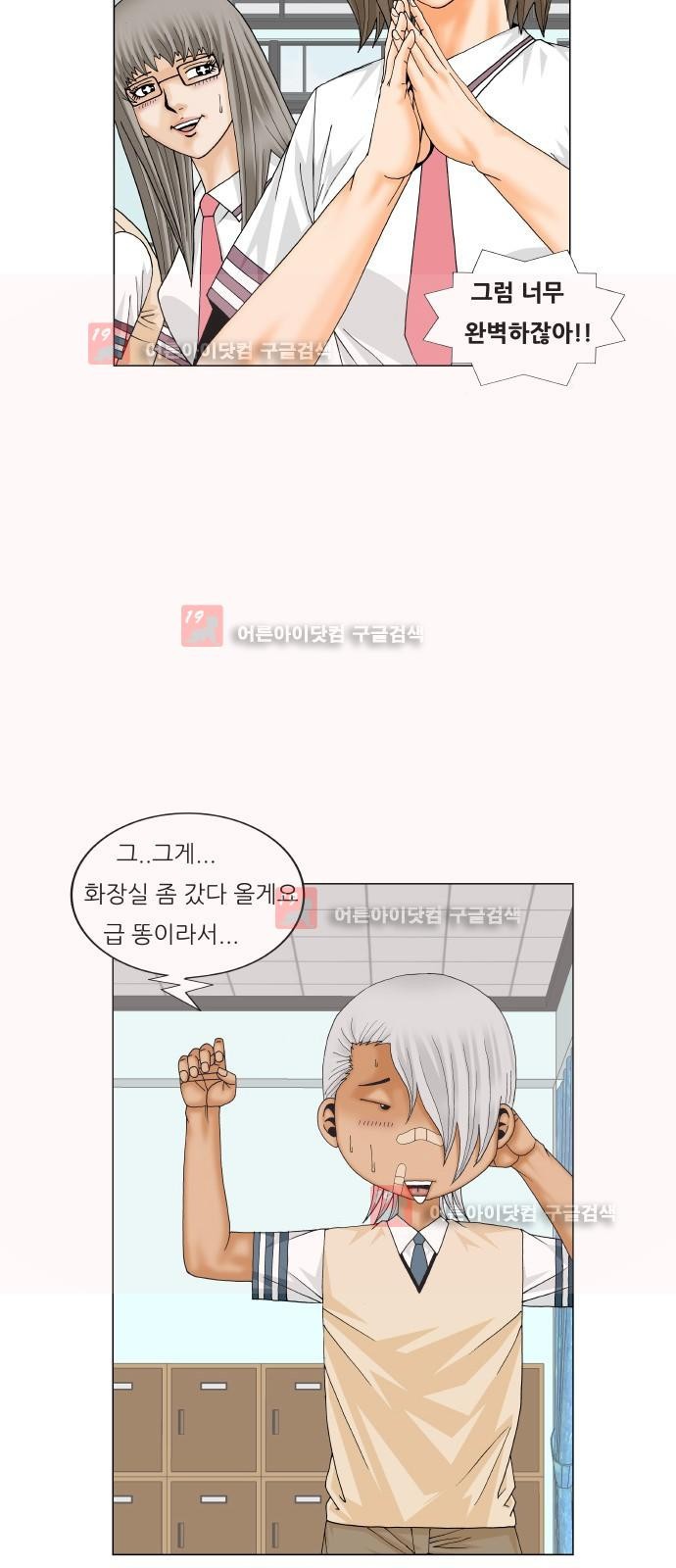 Ultimate Legend: Kang Hae Hyo Ch.218 p33