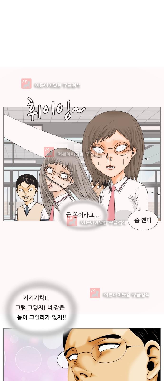 Ultimate Legend: Kang Hae Hyo Ch.218 p34