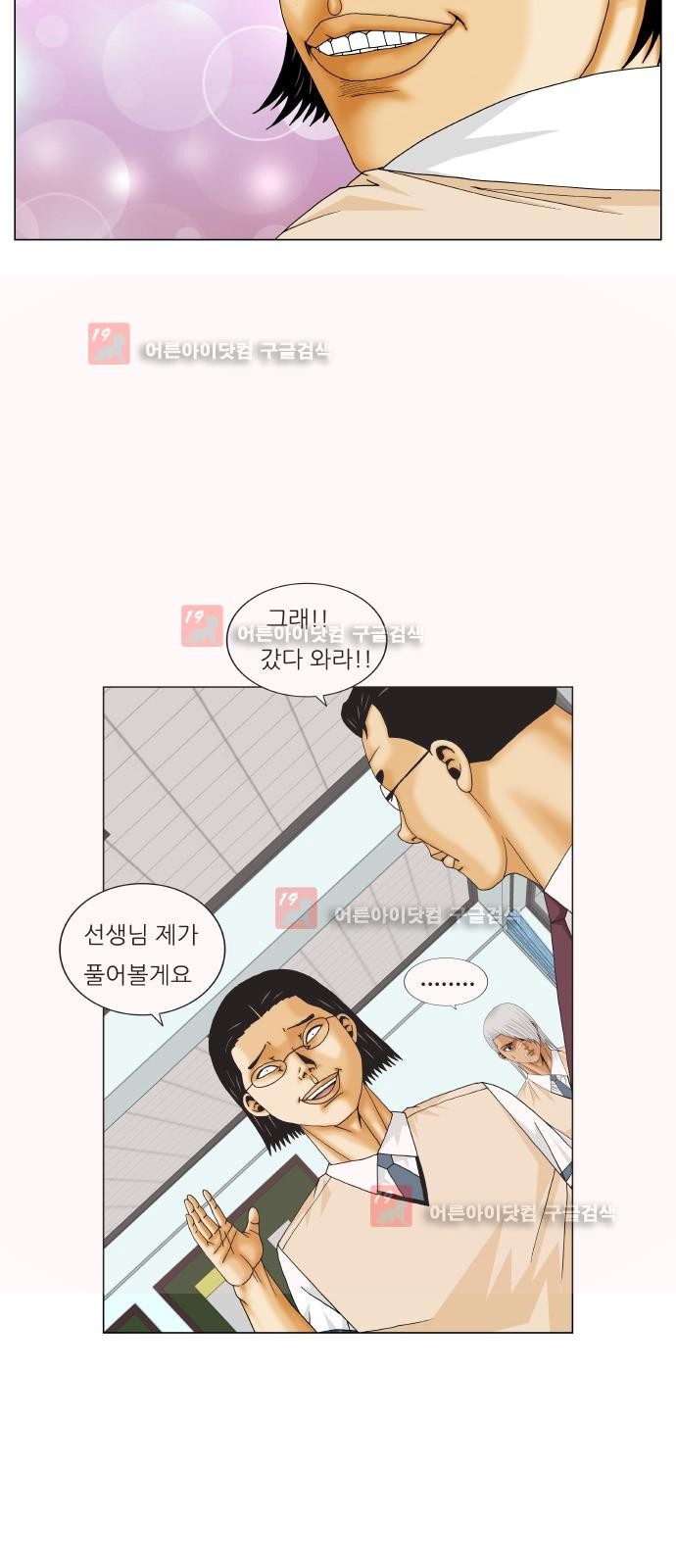 Ultimate Legend: Kang Hae Hyo Ch.218 p35