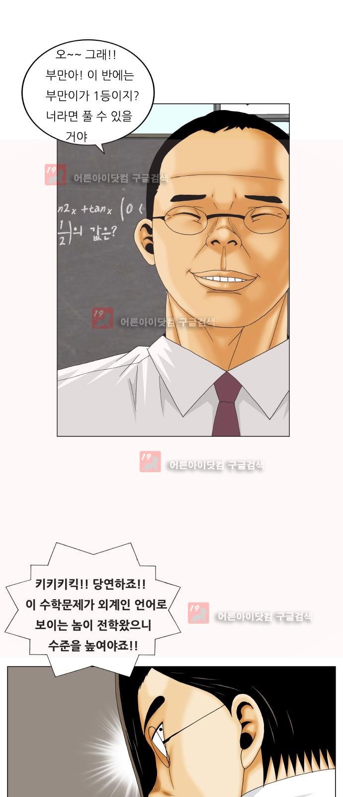 Ultimate Legend: Kang Hae Hyo Ch.218 p36