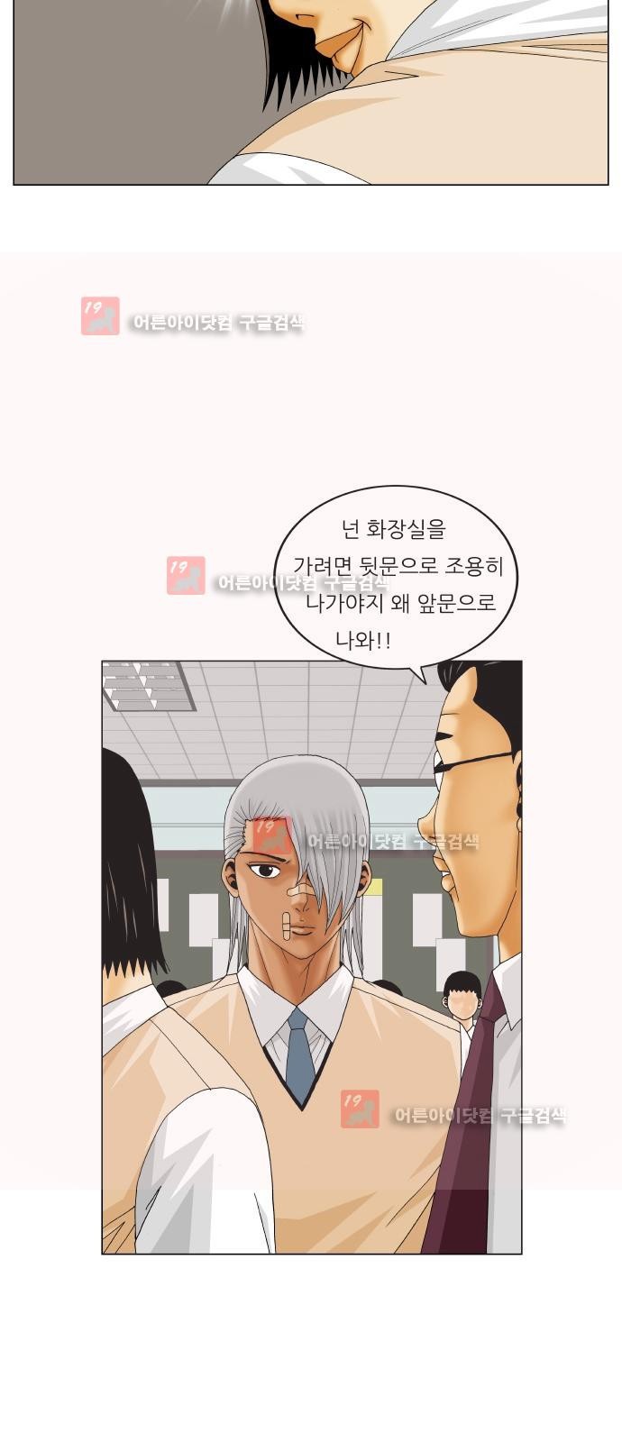 Ultimate Legend: Kang Hae Hyo Ch.218 p37