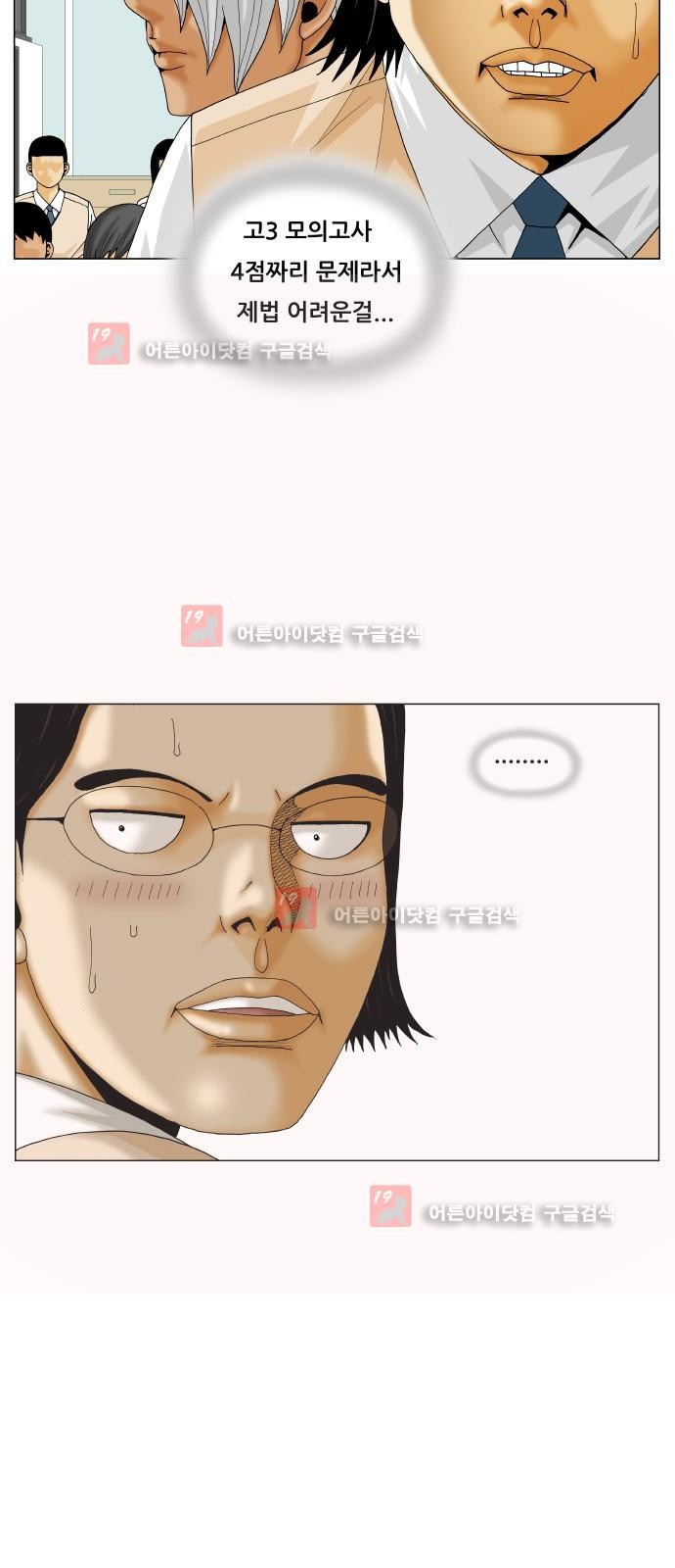 Ultimate Legend: Kang Hae Hyo Ch.218 p39