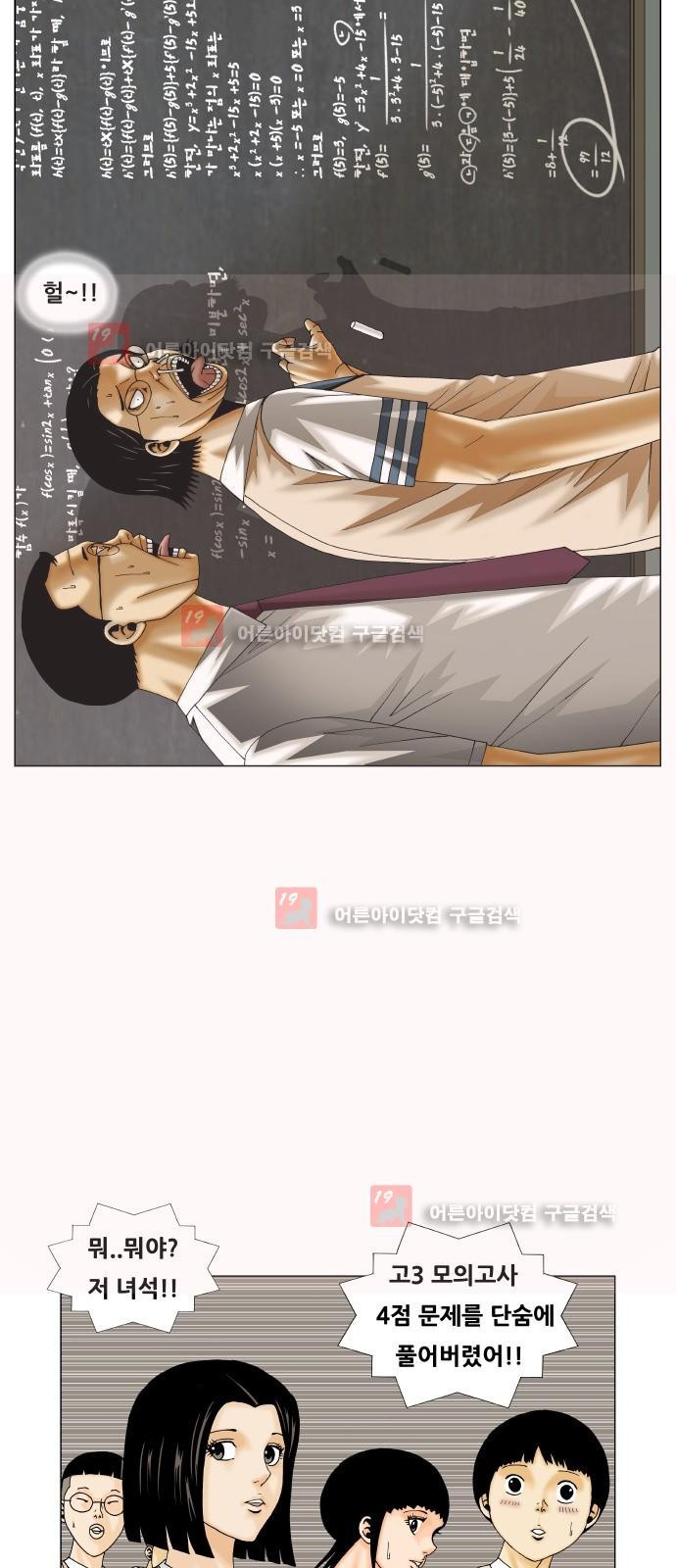 Ultimate Legend: Kang Hae Hyo Ch.218 p41