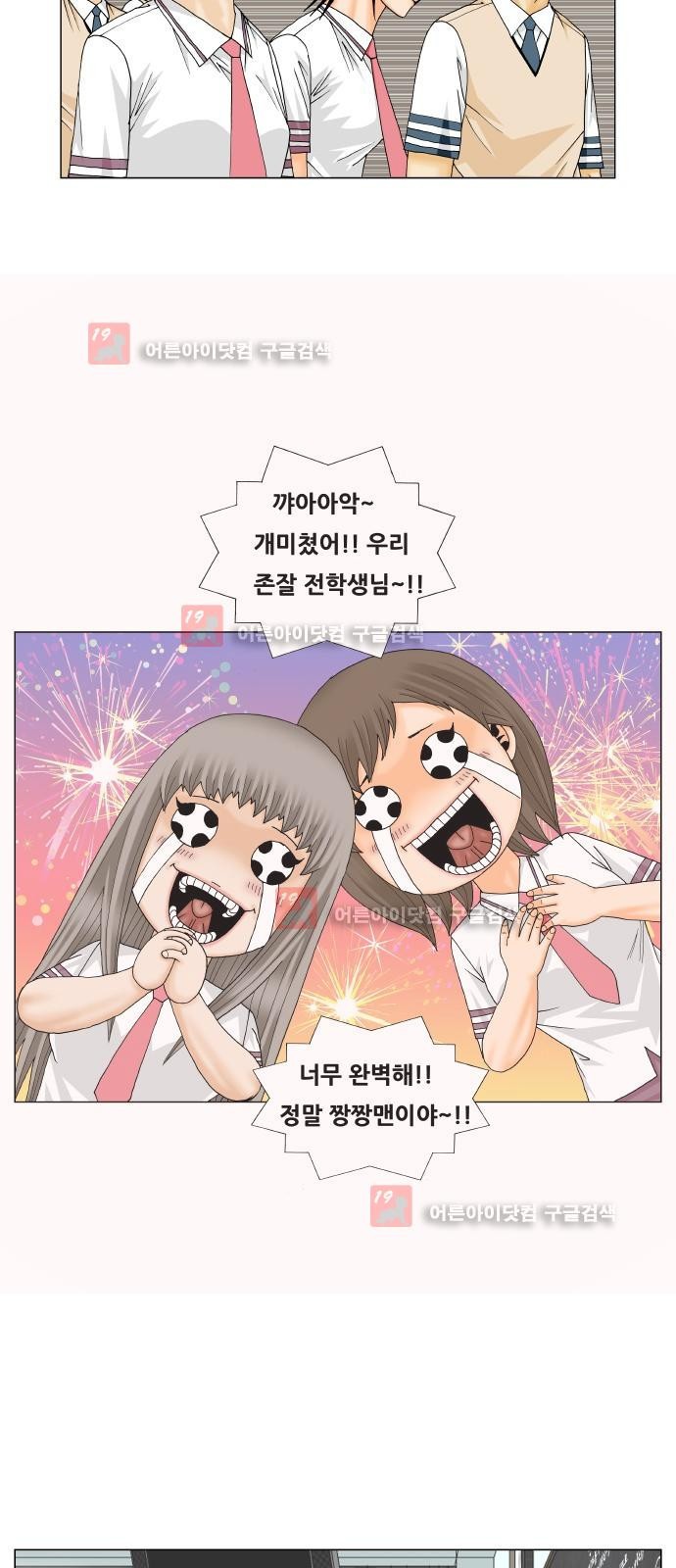 Ultimate Legend: Kang Hae Hyo Ch.218 p42