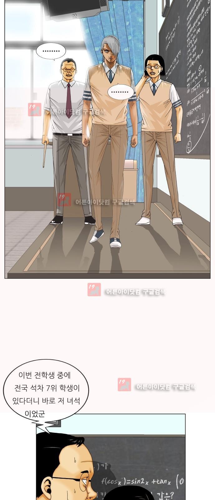 Ultimate Legend: Kang Hae Hyo Ch.218 p43