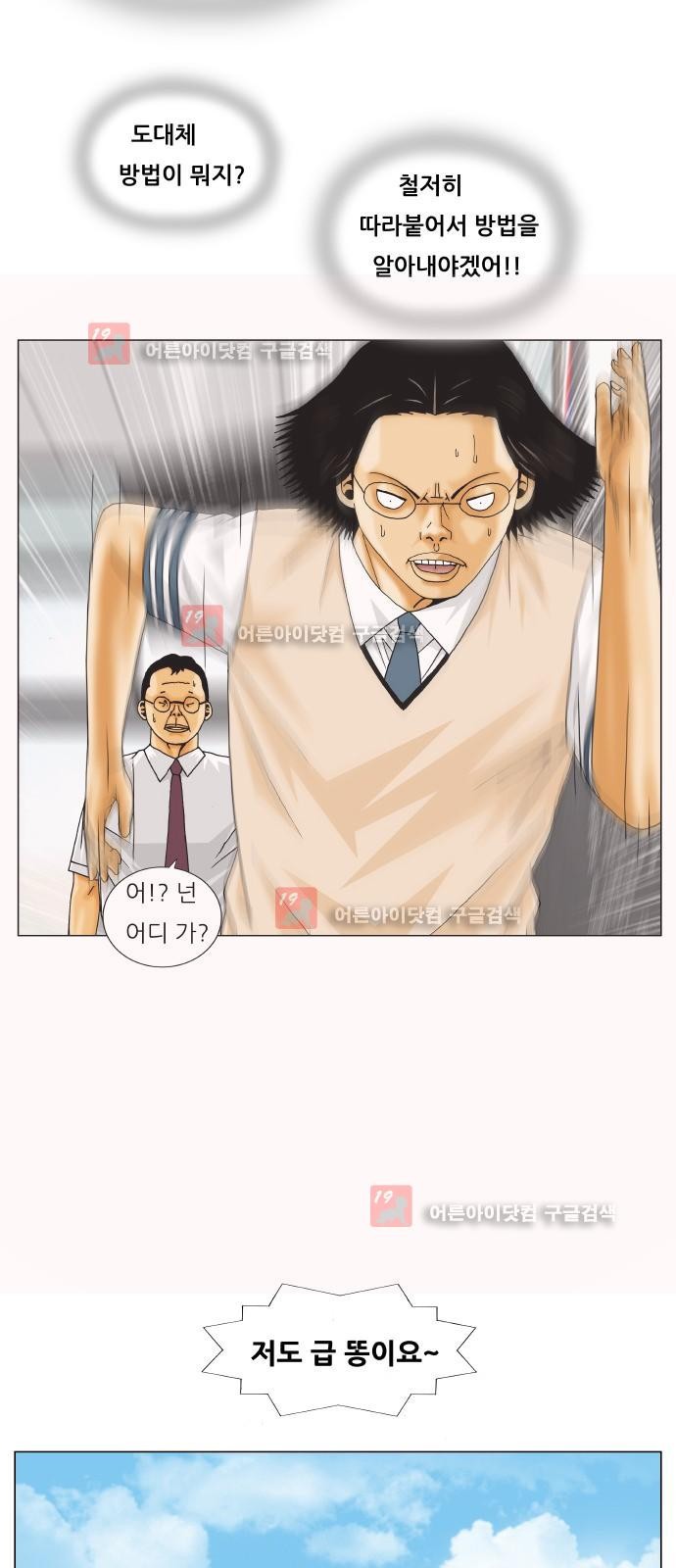 Ultimate Legend: Kang Hae Hyo Ch.218 p45