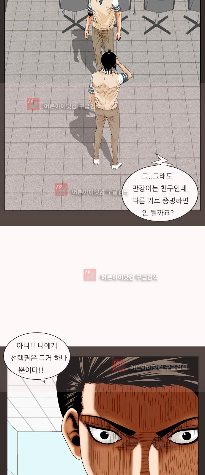 Ultimate Legend: Kang Hae Hyo Ch.218 p7