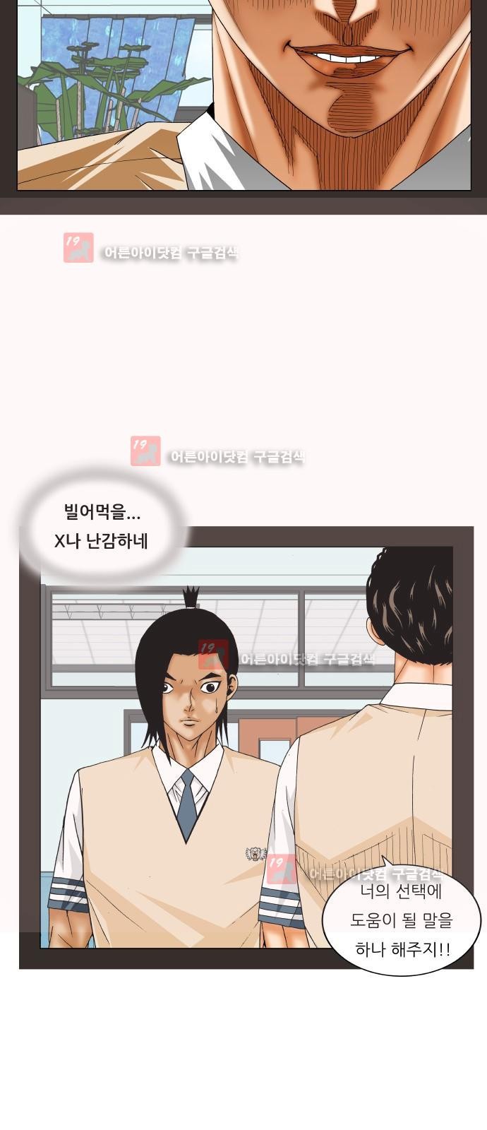 Ultimate Legend: Kang Hae Hyo Ch.218 p8