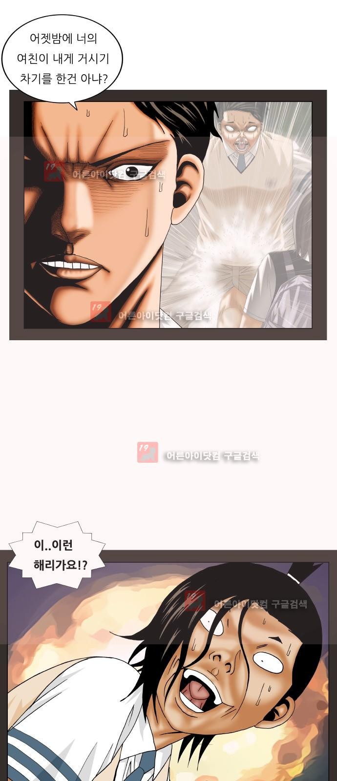 Ultimate Legend: Kang Hae Hyo Ch.218 p9