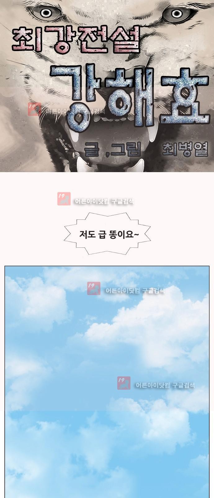 Ultimate Legend: Kang Hae Hyo Ch.219 p1