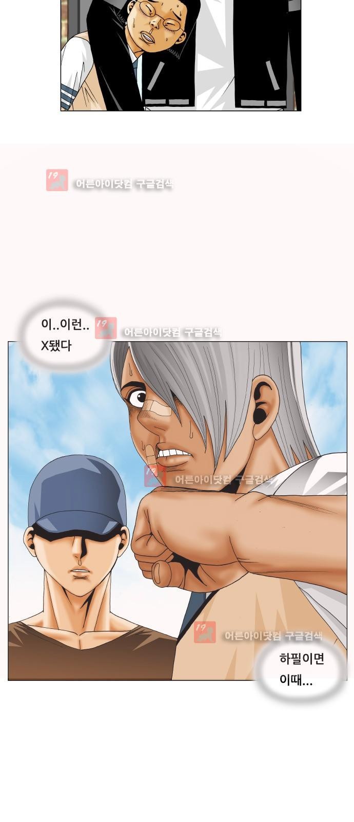 Ultimate Legend: Kang Hae Hyo Ch.219 p11