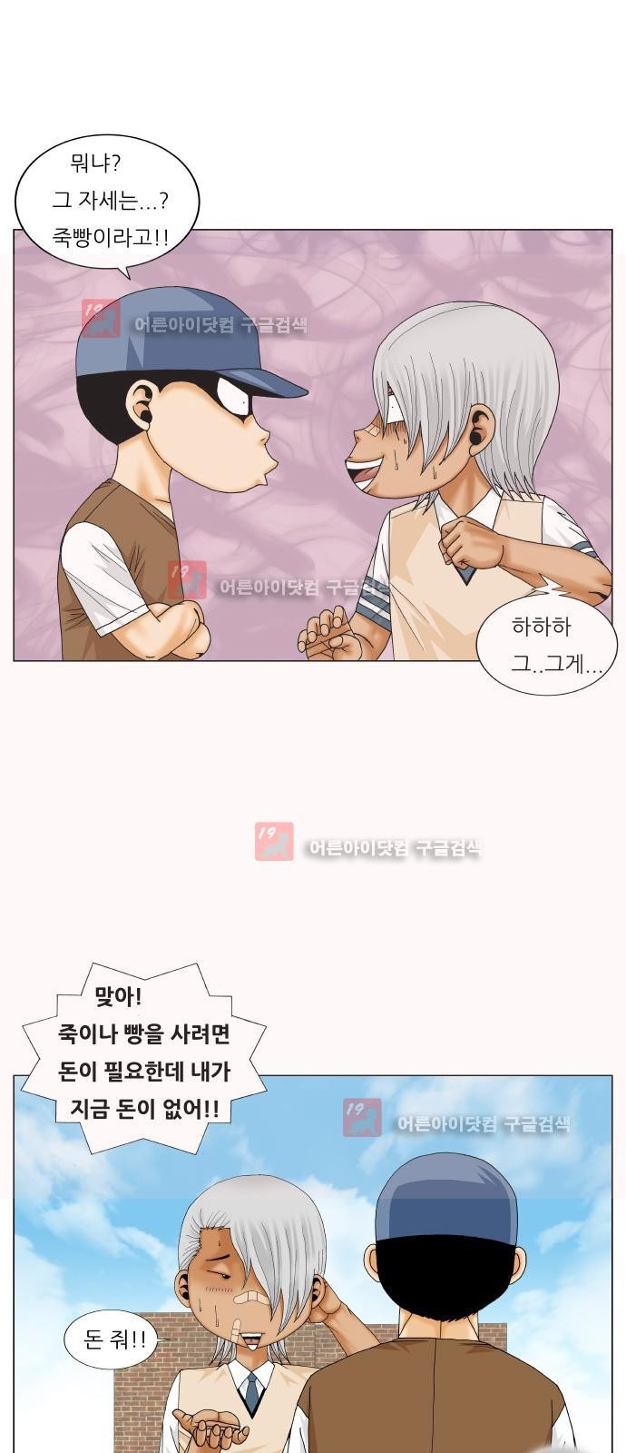 Ultimate Legend: Kang Hae Hyo Ch.219 p12