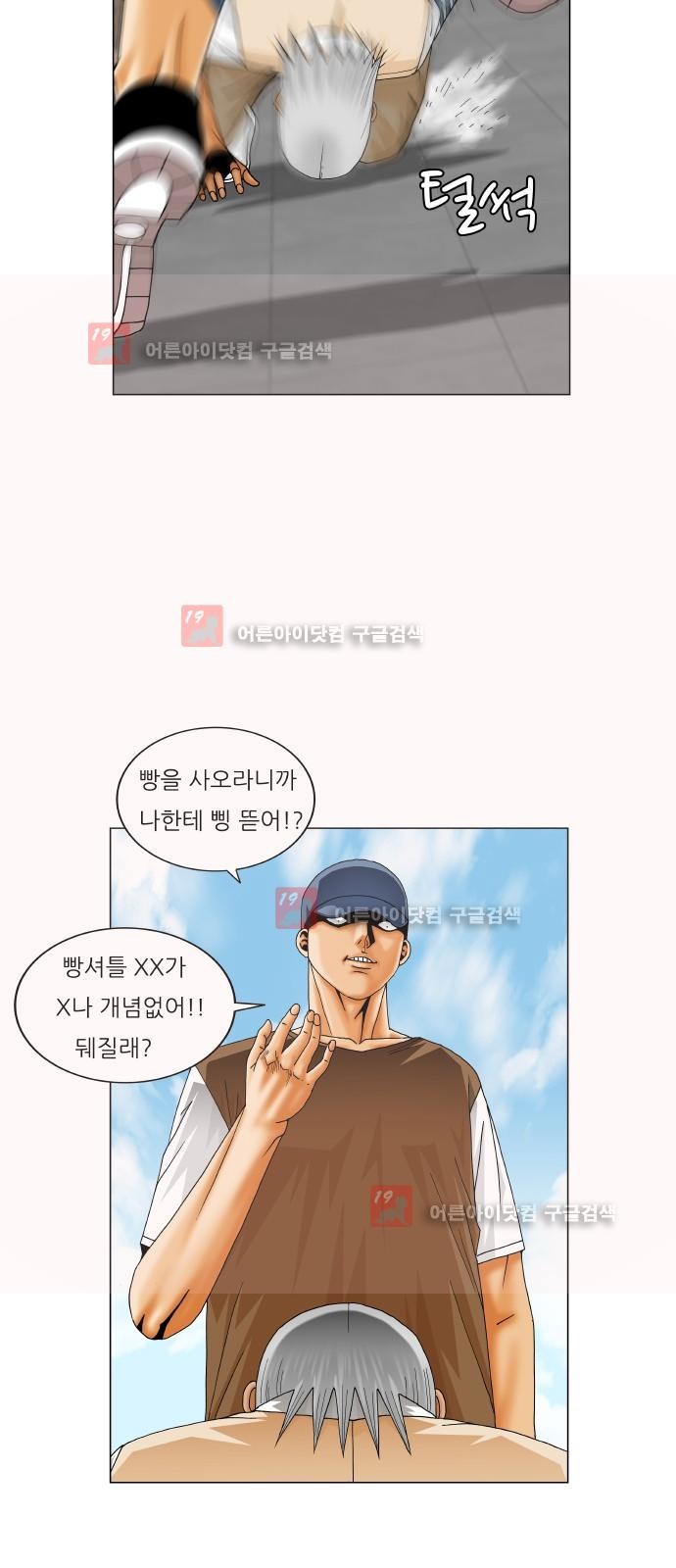 Ultimate Legend: Kang Hae Hyo Ch.219 p15
