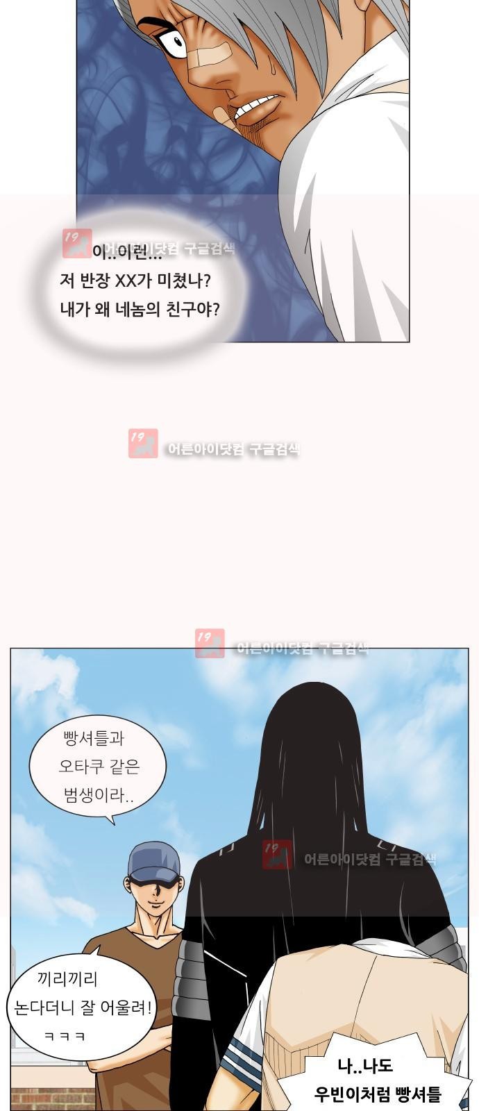 Ultimate Legend: Kang Hae Hyo Ch.219 p19