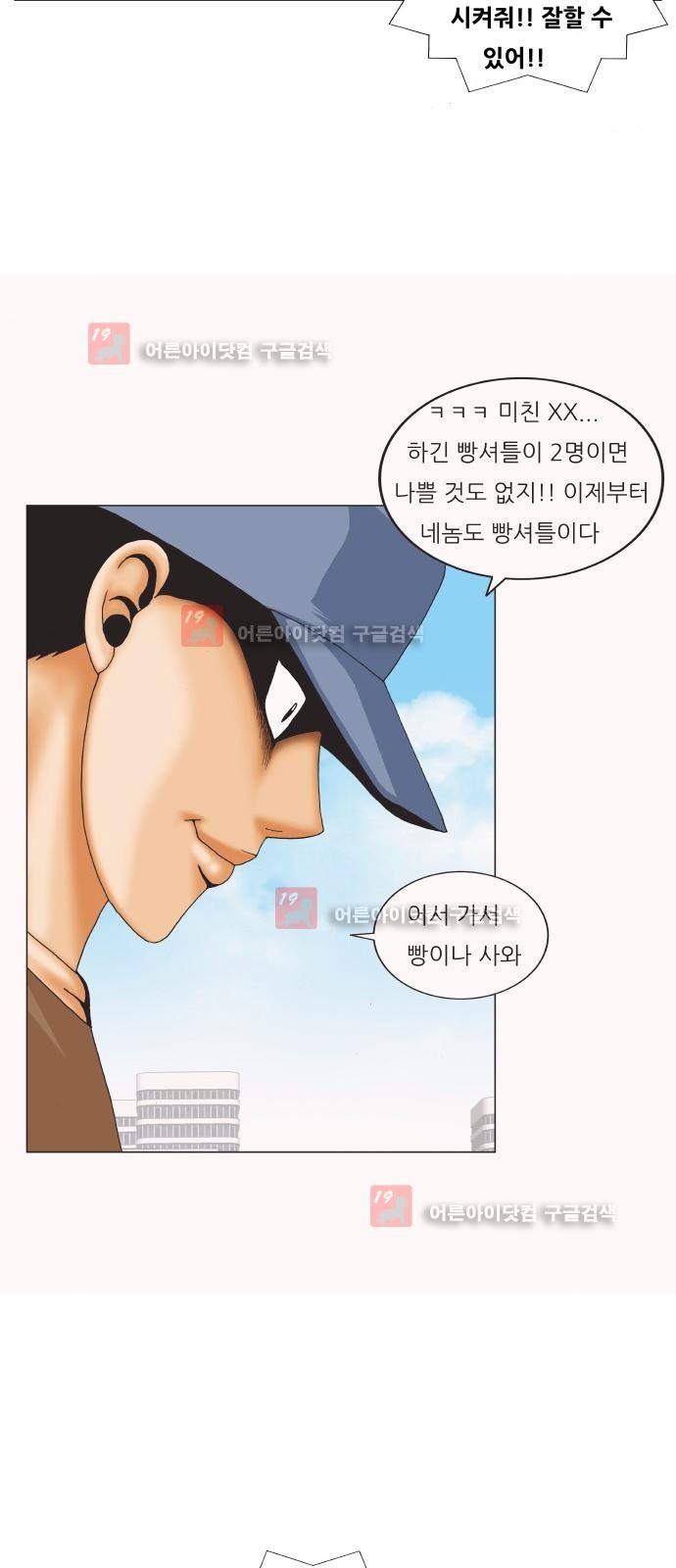 Ultimate Legend: Kang Hae Hyo Ch.219 p20