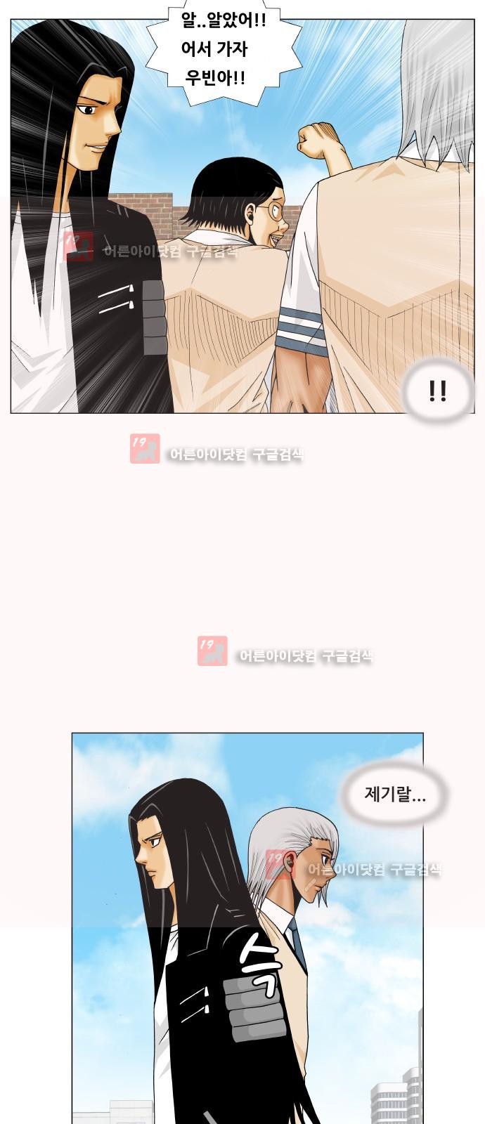 Ultimate Legend: Kang Hae Hyo Ch.219 p21