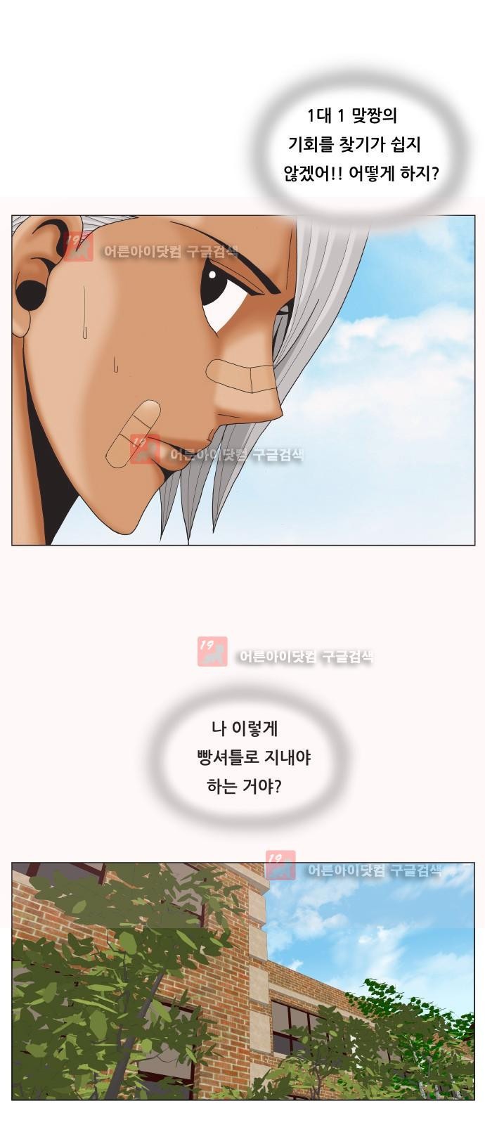 Ultimate Legend: Kang Hae Hyo Ch.219 p23
