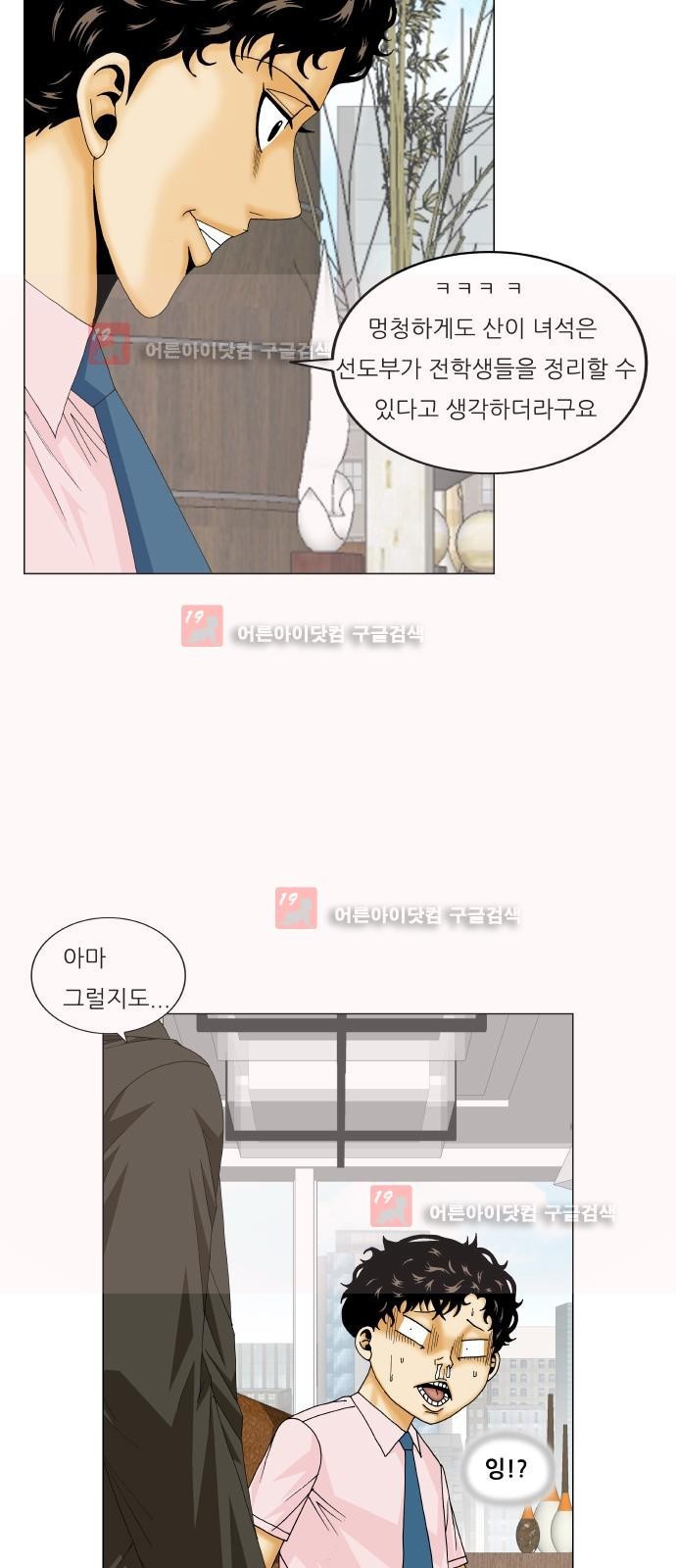 Ultimate Legend: Kang Hae Hyo Ch.219 p25