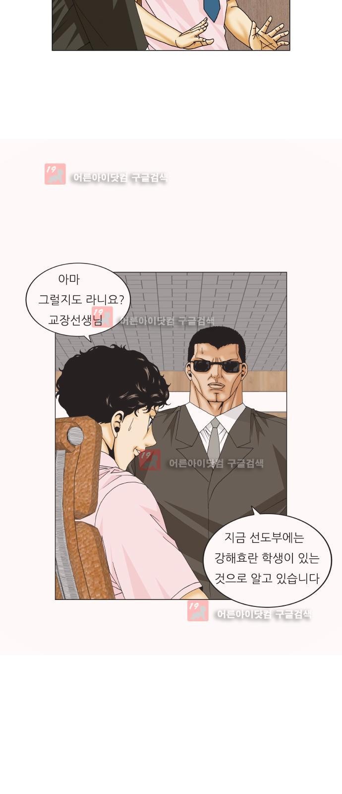 Ultimate Legend: Kang Hae Hyo Ch.219 p26