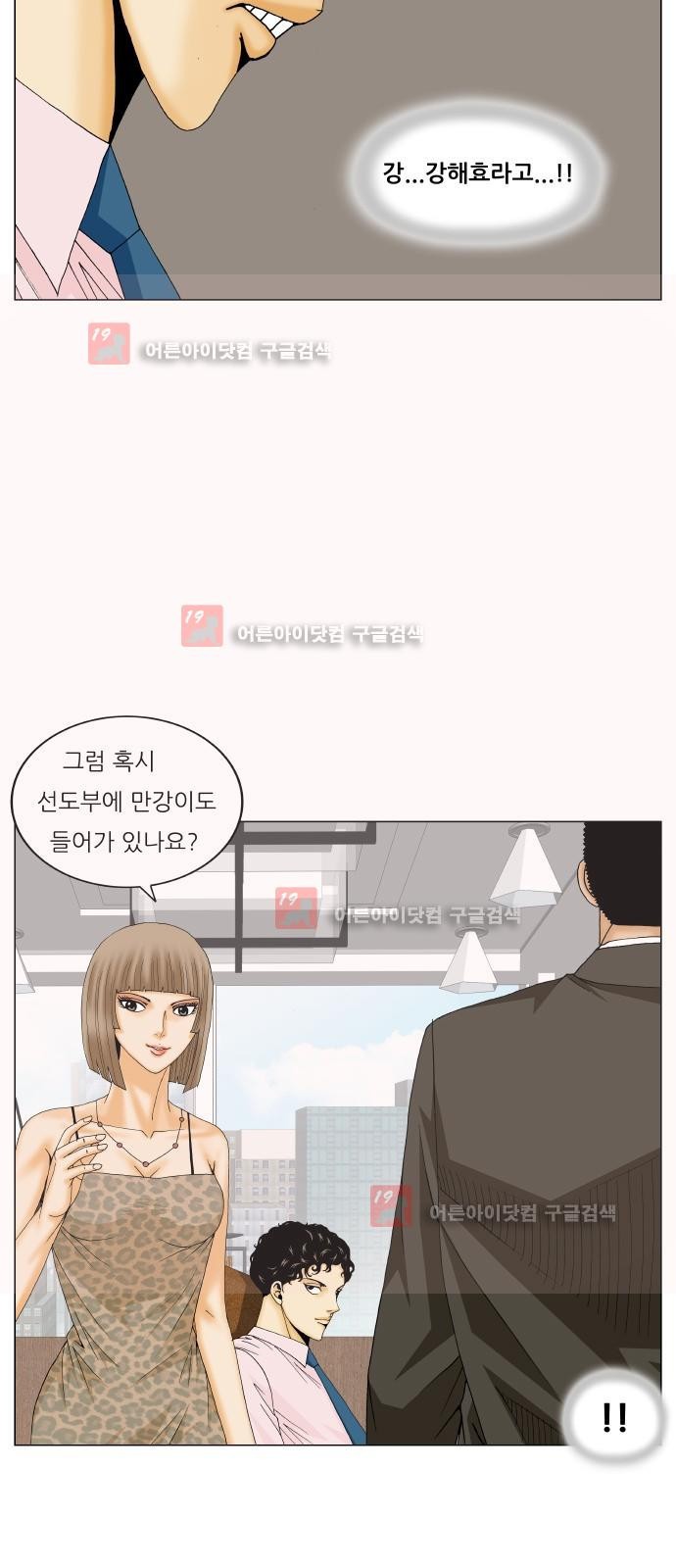 Ultimate Legend: Kang Hae Hyo Ch.219 p28