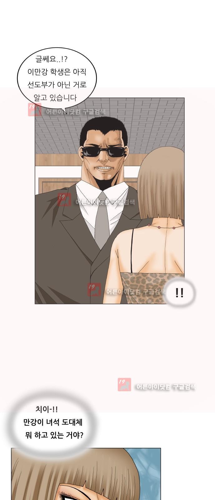 Ultimate Legend: Kang Hae Hyo Ch.219 p29