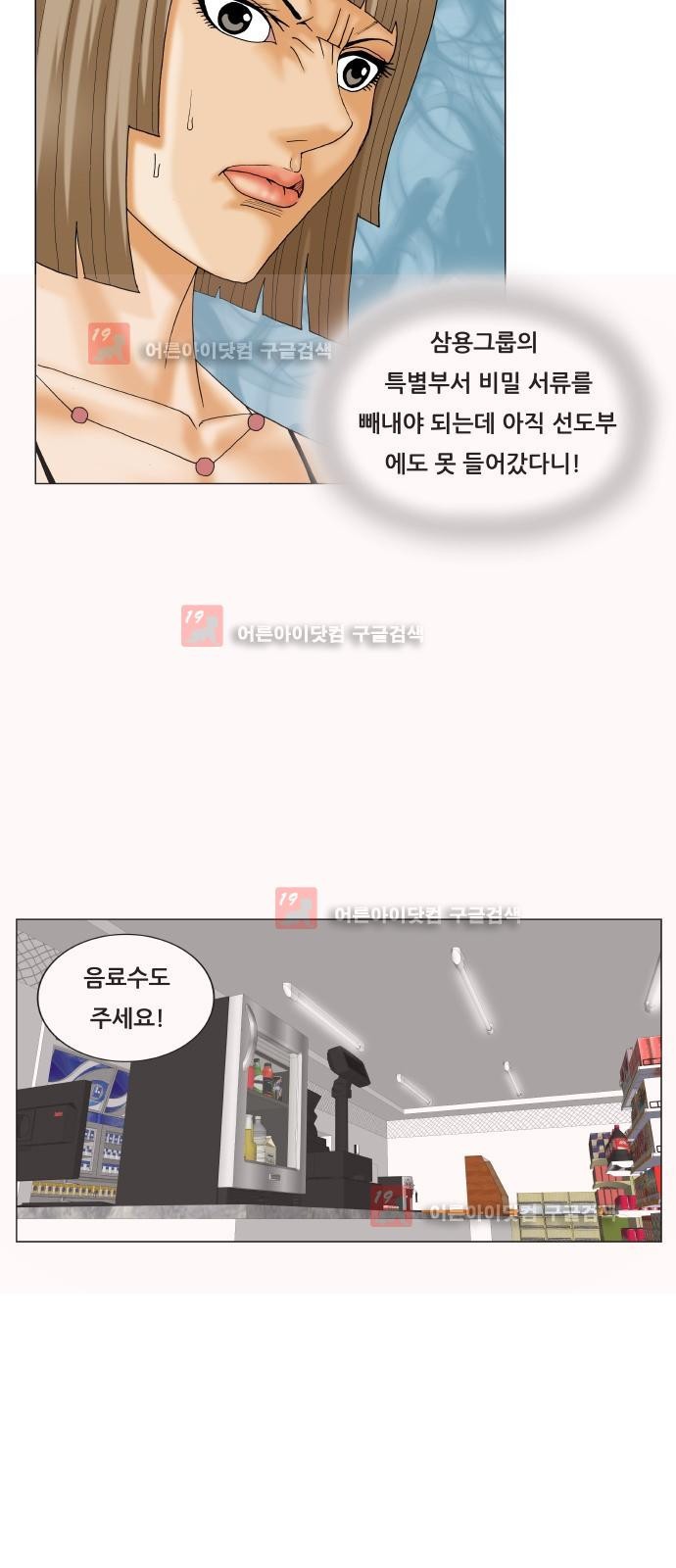 Ultimate Legend: Kang Hae Hyo Ch.219 p30