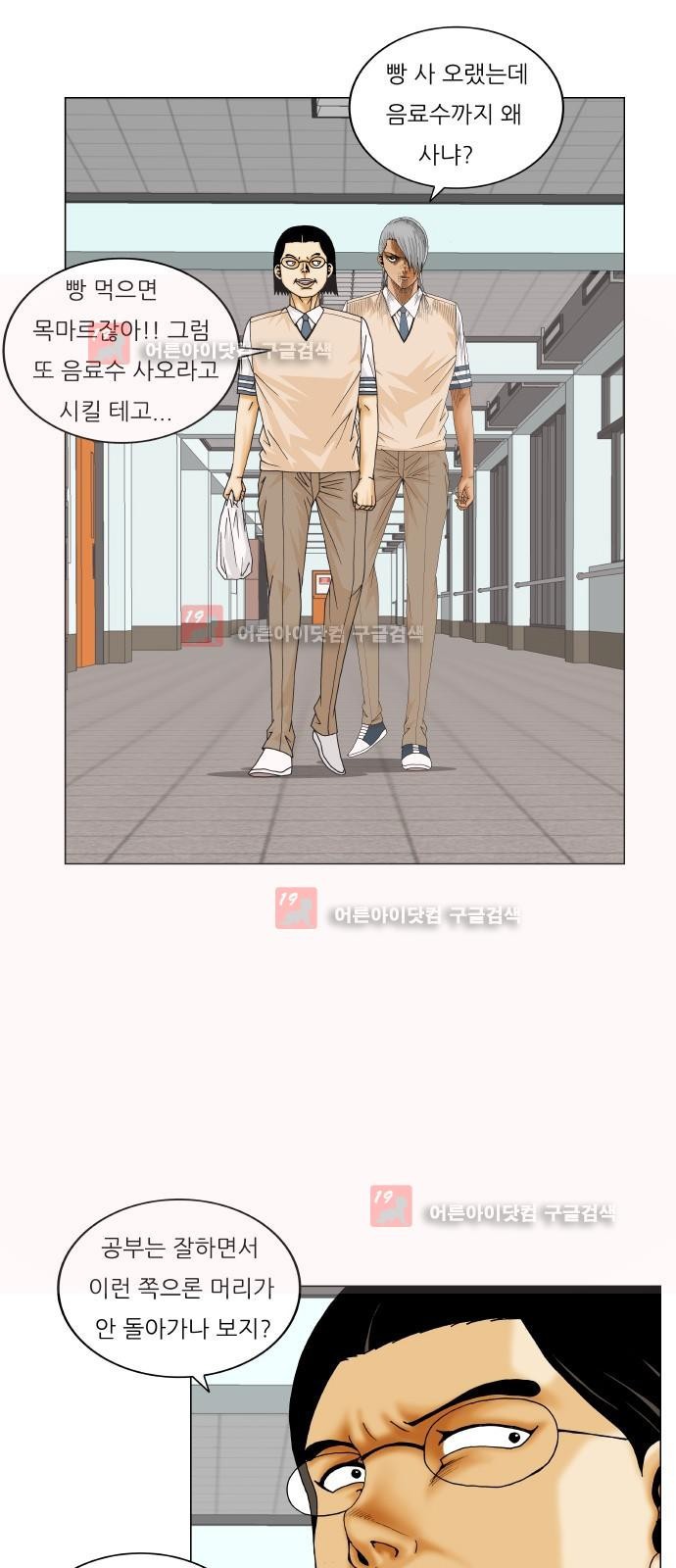 Ultimate Legend: Kang Hae Hyo Ch.219 p31