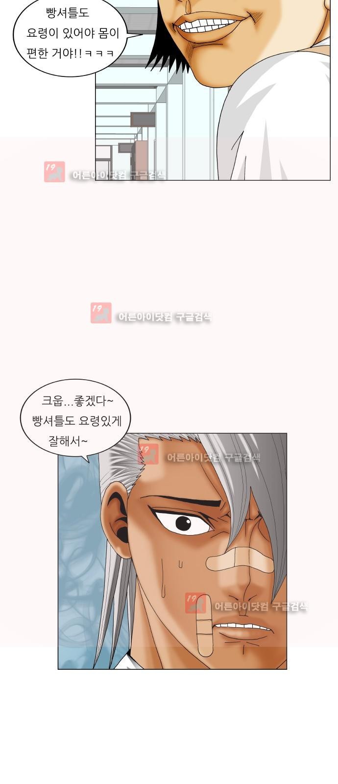 Ultimate Legend: Kang Hae Hyo Ch.219 p32