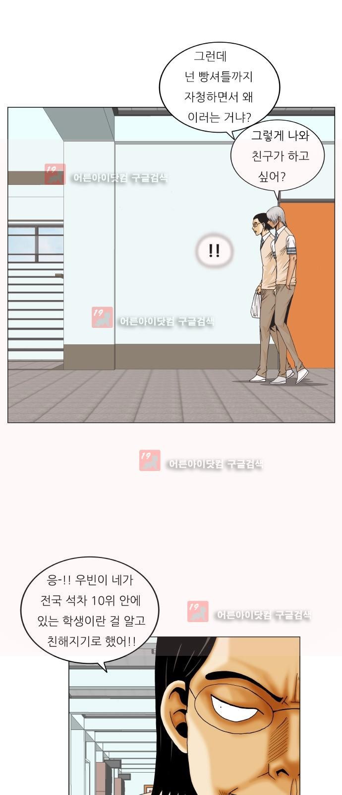 Ultimate Legend: Kang Hae Hyo Ch.219 p33