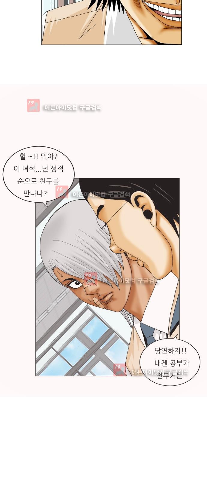 Ultimate Legend: Kang Hae Hyo Ch.219 p34