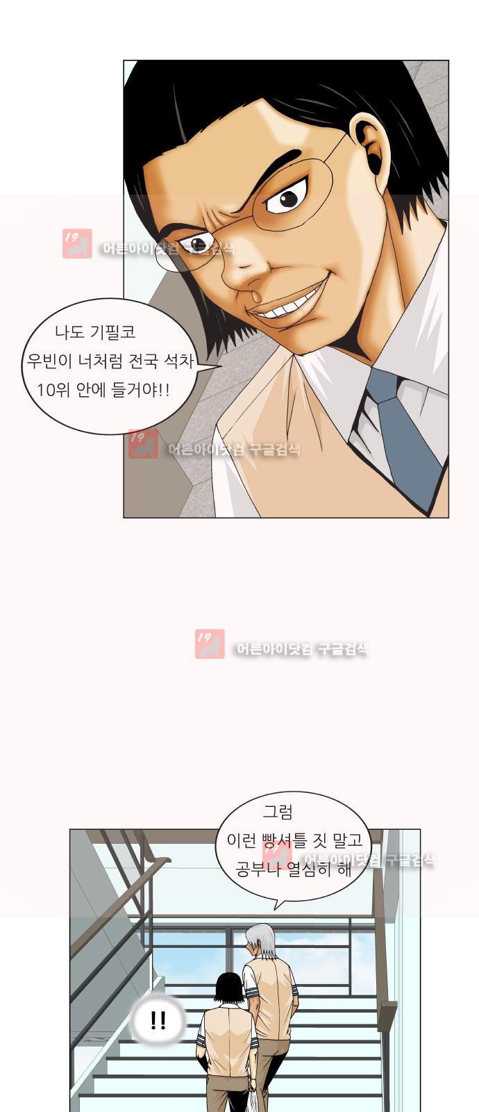 Ultimate Legend: Kang Hae Hyo Ch.219 p35