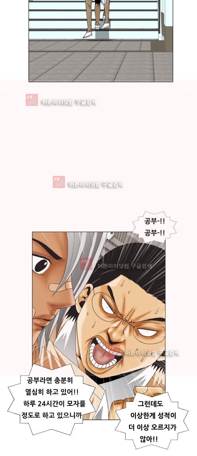 Ultimate Legend: Kang Hae Hyo Ch.219 p36