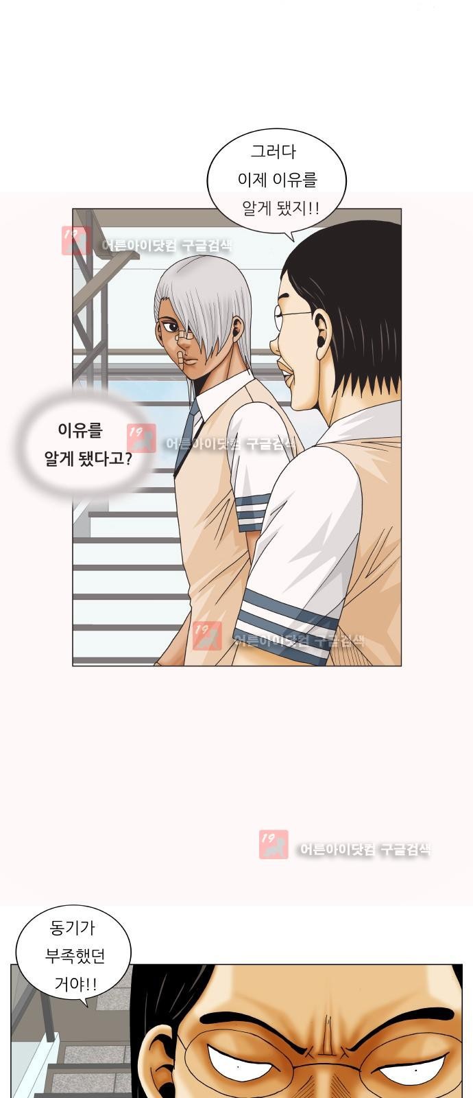 Ultimate Legend: Kang Hae Hyo Ch.219 p37