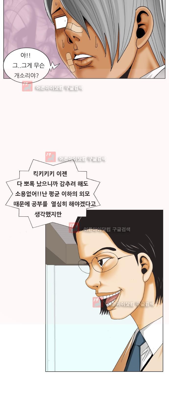Ultimate Legend: Kang Hae Hyo Ch.219 p40