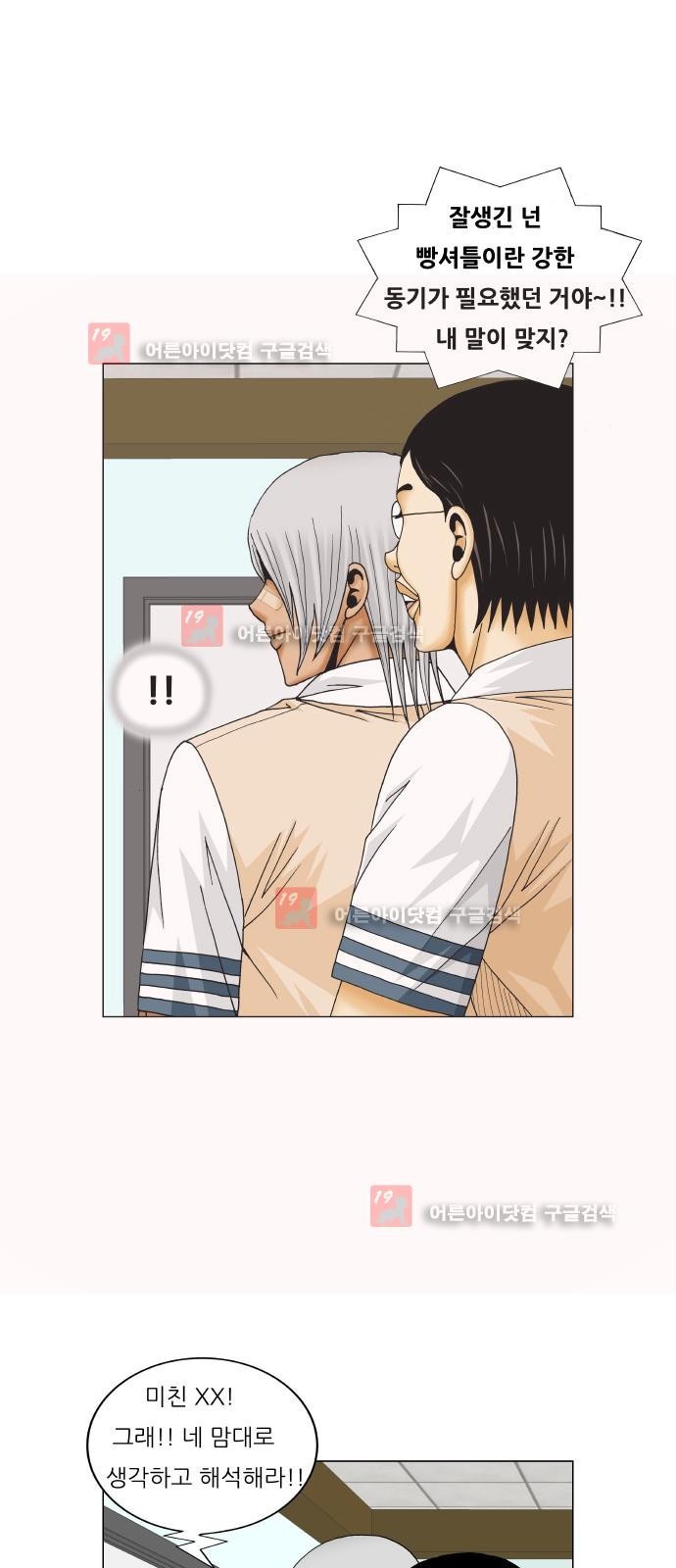 Ultimate Legend: Kang Hae Hyo Ch.219 p41