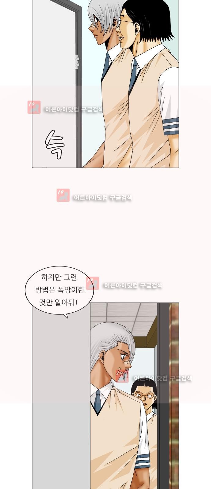 Ultimate Legend: Kang Hae Hyo Ch.219 p42