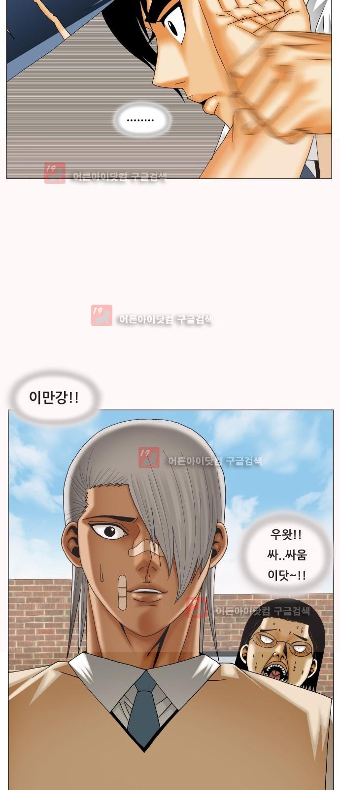 Ultimate Legend: Kang Hae Hyo Ch.219 p45