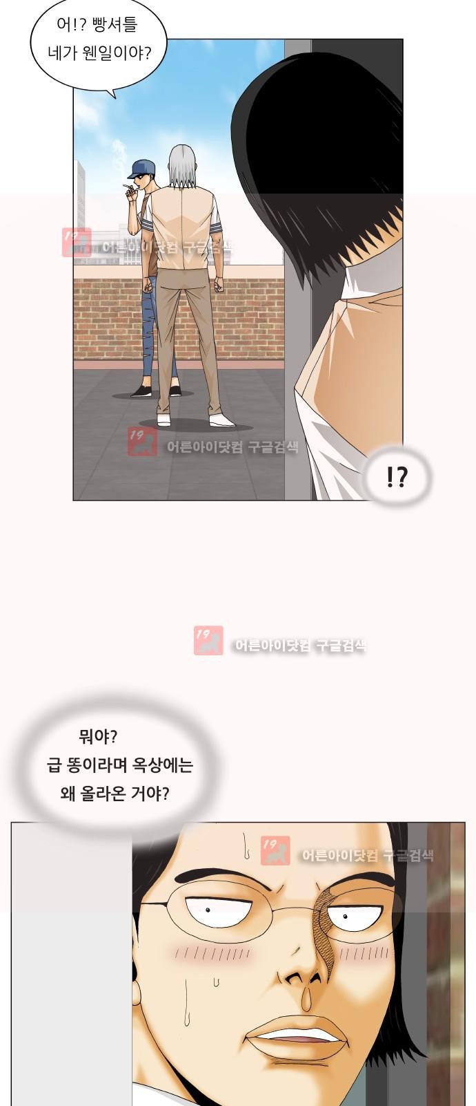 Ultimate Legend: Kang Hae Hyo Ch.219 p5
